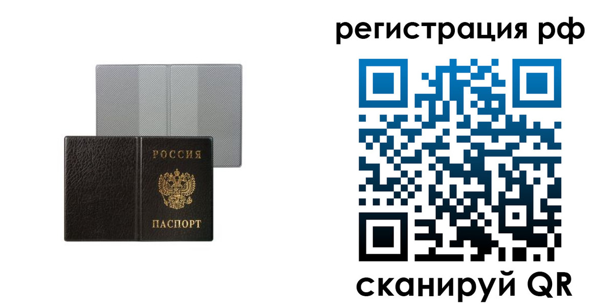 временная регистрация собственник в Сибае