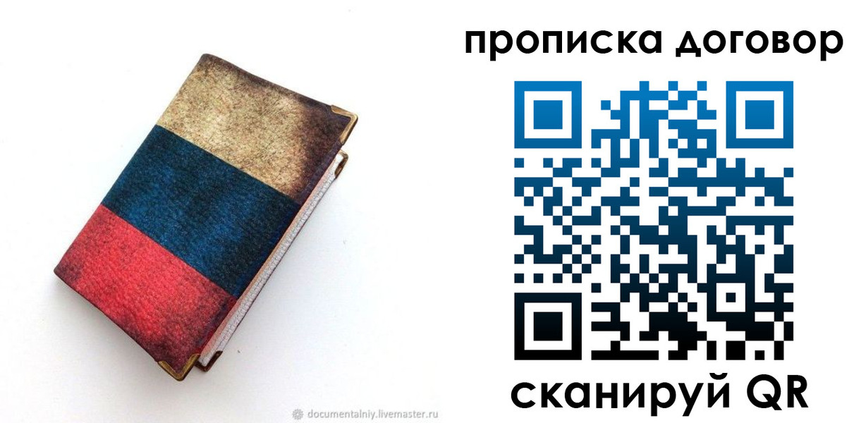 прописка паспорт в Сибае
